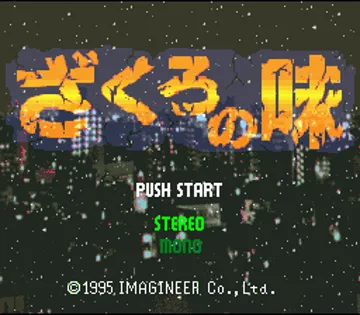 Zakuro no Aji (Japan) screen shot title